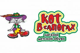Благодарим наших друзей из компании 'Кот в сапогах'