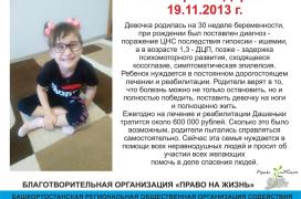 Ребенку нужна Ваша помощь!