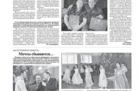 Cтатья в районной газете о акции 'Я рядом'